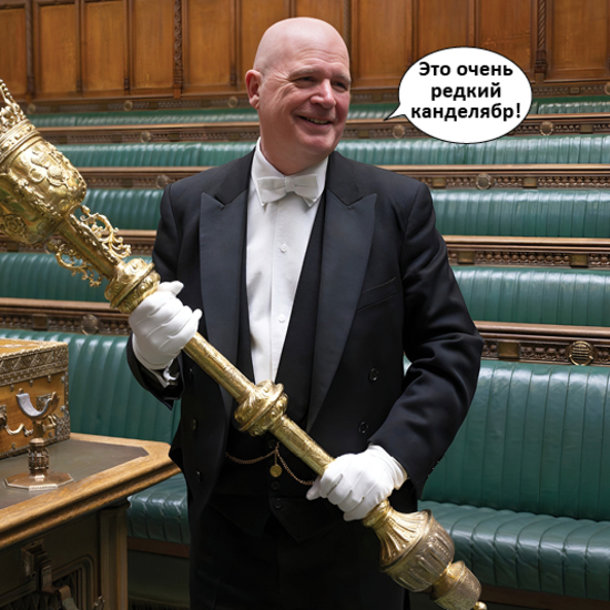 Профдеформация людей, хорошо умеющих говорить. Тест о британском парламентском сленге