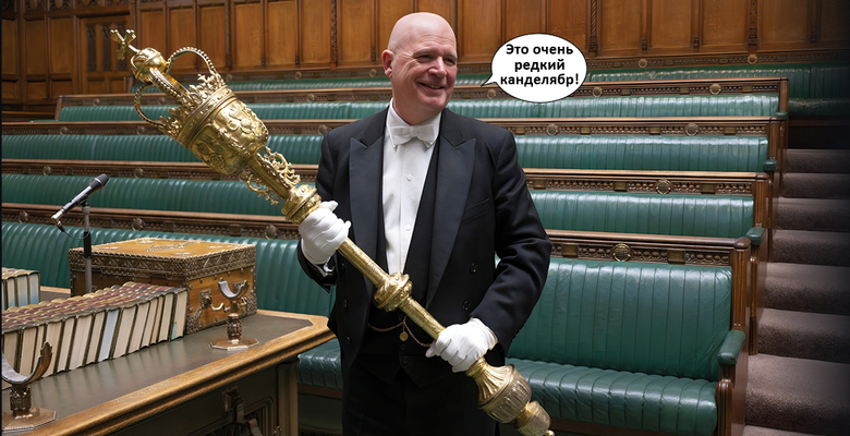 Профдеформация людей, хорошо умеющих говорить. Тест о британском парламентском сленге