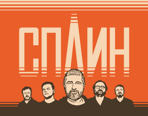 «Сплин» в Лондоне