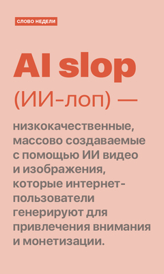 Слово недели