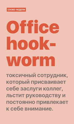 Слово недели