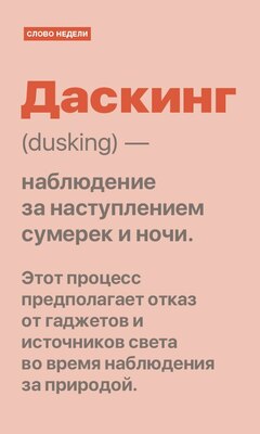 Слово недели